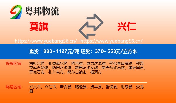莫旗到兴仁市物流