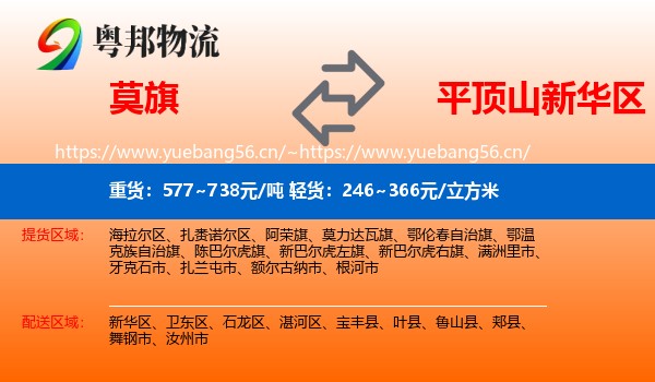 莫旗到新华区物流