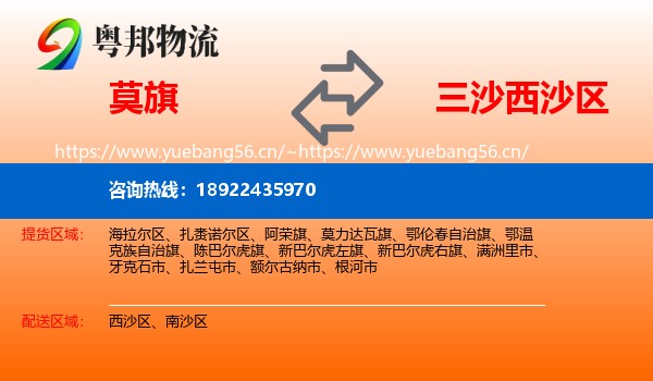 莫旗到西沙区物流