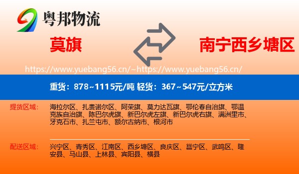 莫旗到西乡塘区物流