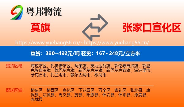 莫旗到宣化区物流