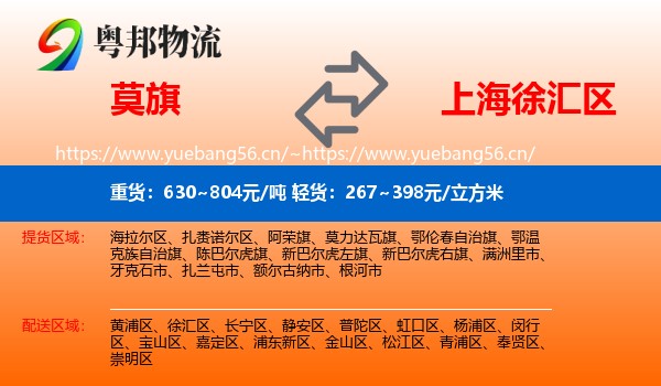 莫旗到徐汇区物流