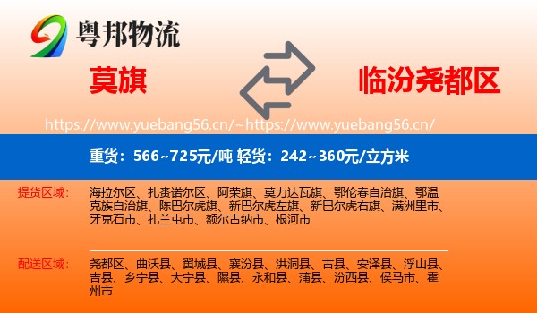 莫旗到尧都区物流