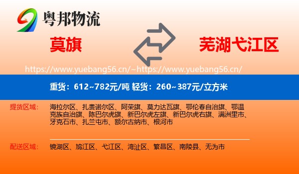 莫旗到弋江区物流