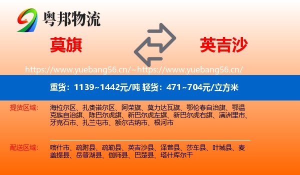 莫旗到英吉沙县物流