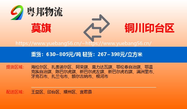 莫旗到印台区物流