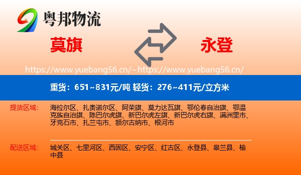 莫旗到永登县物流