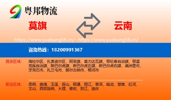 莫力达瓦旗到云南物流专线