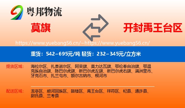 莫旗到禹王台区物流