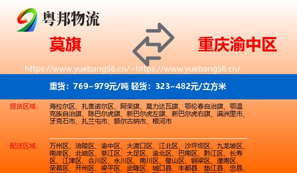 莫旗到渝中区物流