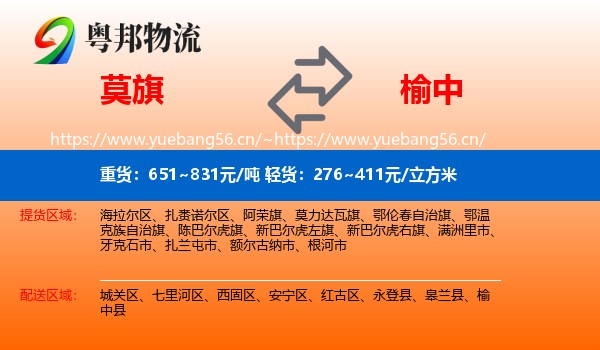 莫旗到榆中县物流