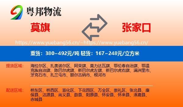 莫力达瓦旗到张家口物流专线