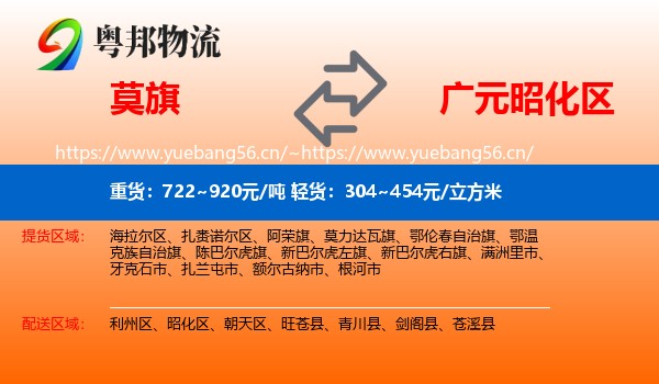莫旗到昭化区物流