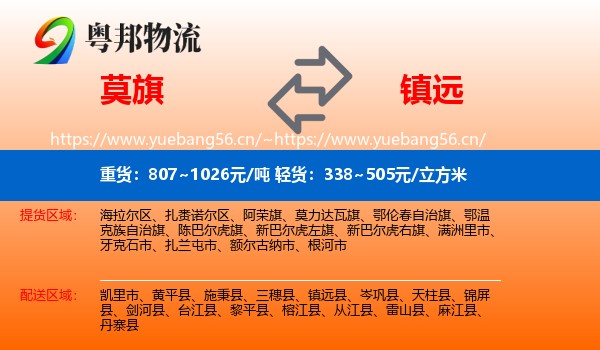 莫旗到镇远县物流