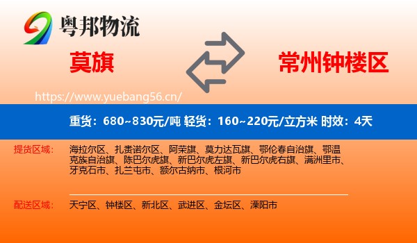 莫旗到钟楼区物流专线名片