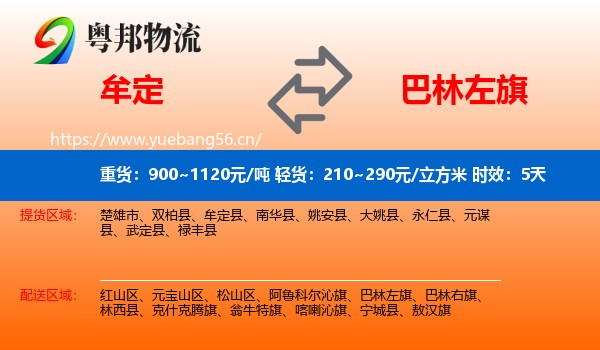牟定到巴林左旗物流专线名片