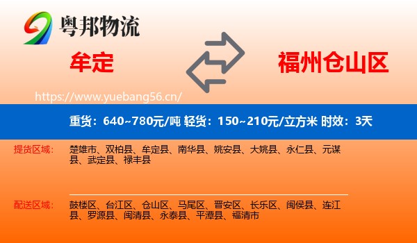 牟定到仓山区物流专线名片