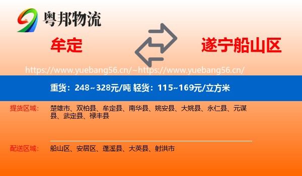 牟定县到船山区物流专线