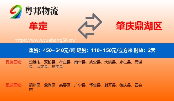 牟定到鼎湖区物流专线名片