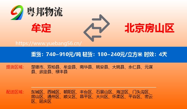 牟定到房山区物流专线名片