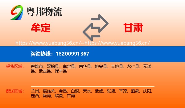 牟定到甘肃物流