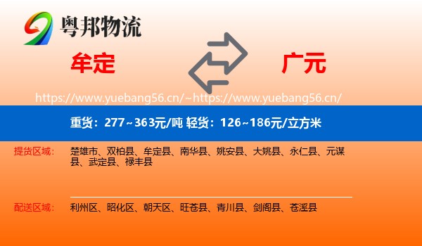 牟定到广元物流