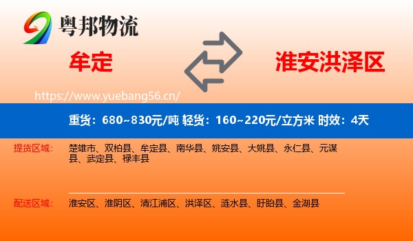 牟定到洪泽区物流专线名片