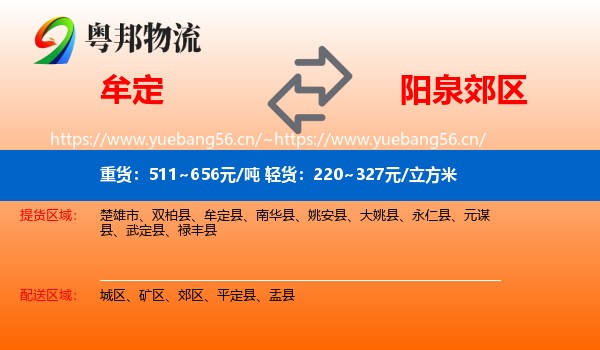 牟定到郊区物流