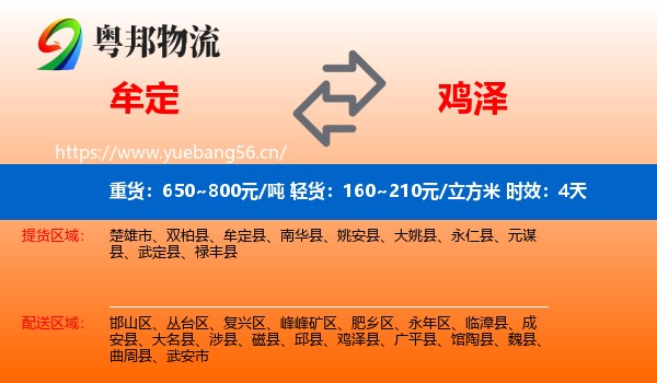 牟定到鸡泽县物流专线名片