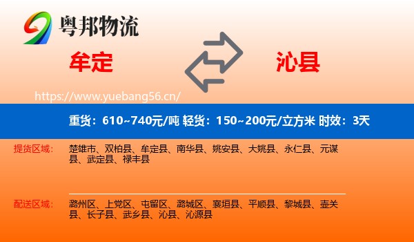 牟定到沁县物流专线名片