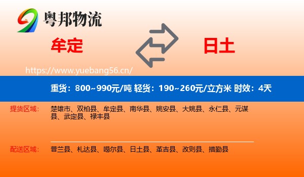 牟定到日土县物流专线名片