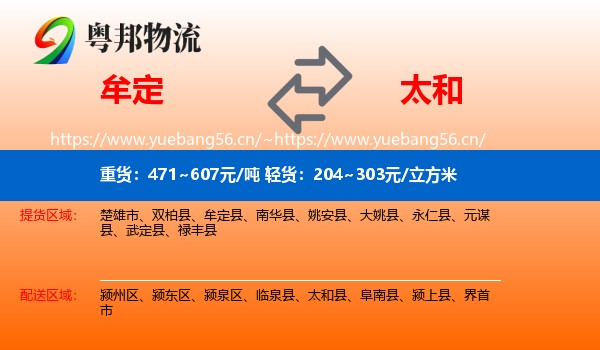 牟定到太和县物流
