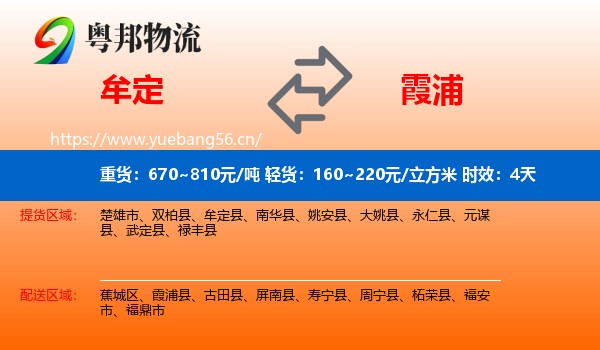 牟定到霞浦县物流专线名片