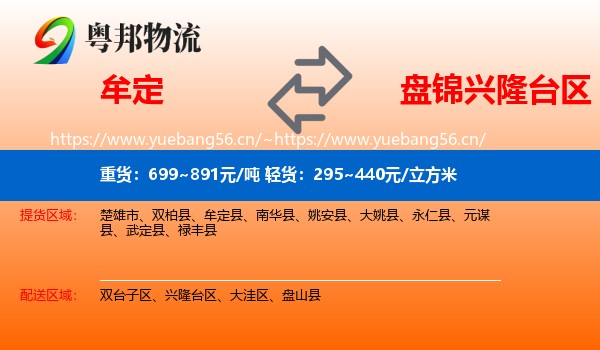 牟定到兴隆台区物流