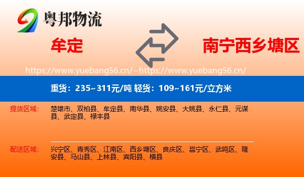 牟定到西乡塘区物流