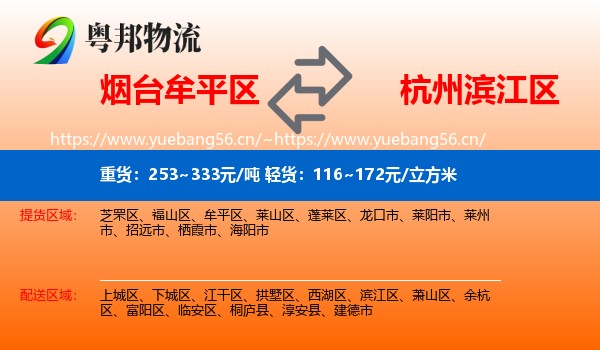 烟台牟平区到滨江区物流