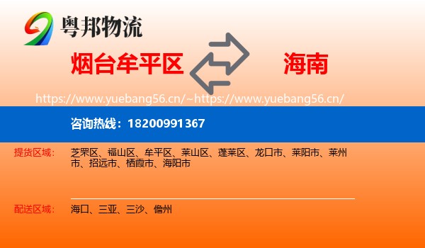 牟平区到海南物流专线