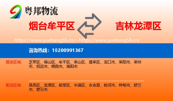 烟台牟平区到龙潭区物流