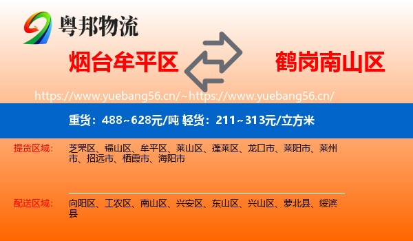 牟平区到南山区物流专线