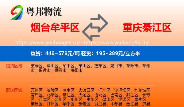 烟台牟平区到綦江区物流