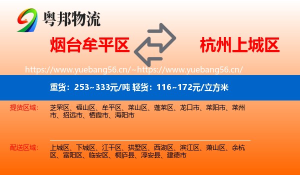 烟台牟平区到上城区物流
