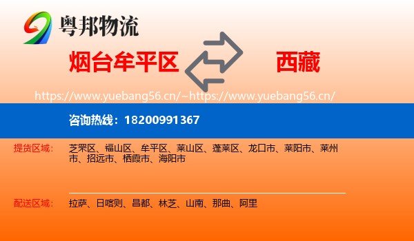 牟平区到西藏物流专线