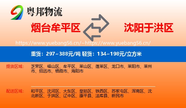 烟台牟平区到于洪区物流