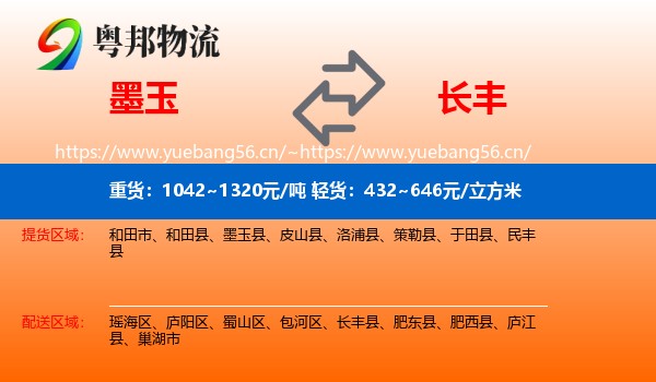 墨玉到长丰县物流