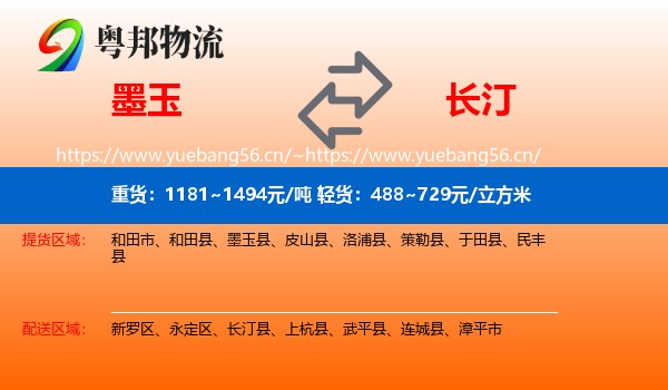 墨玉到长汀县物流
