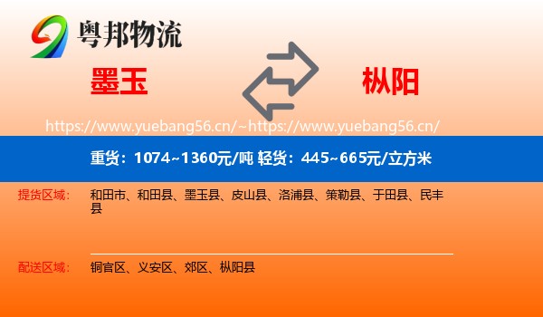 墨玉到枞阳县物流