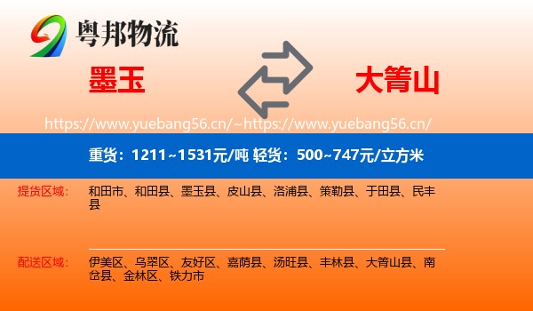 墨玉到大箐山县物流