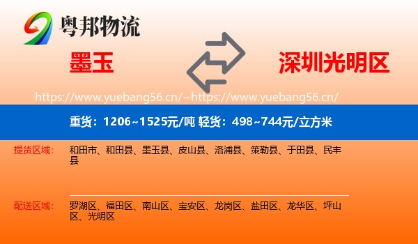 墨玉到光明区物流