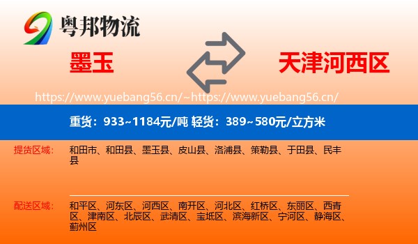墨玉到河西区物流