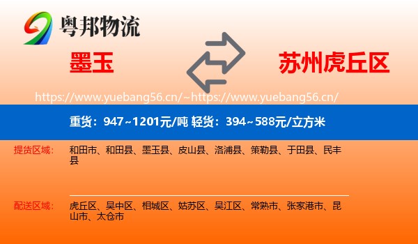 墨玉到虎丘区物流